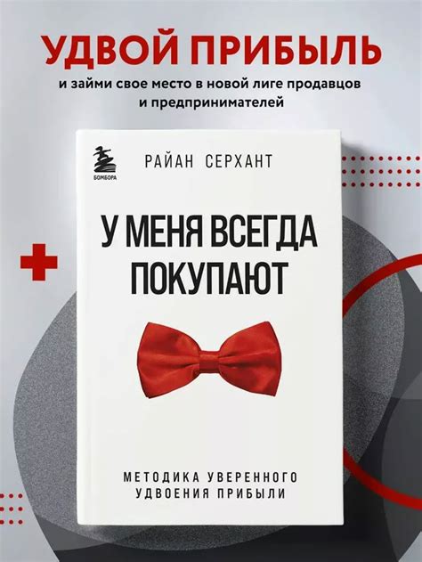 У меня всегда покупают. Методика уверенного удвоения прибыли | Серхант ...