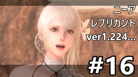 【ニーアレプリカントver1224】16）メインストーリー・青年期「最後の石片集め」【nier Replicant Ver1224