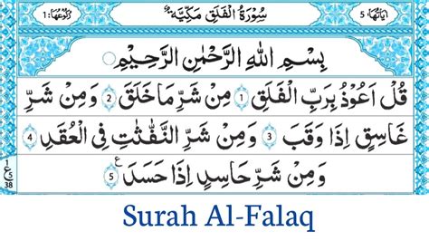 Surah Al Falaq Full Beautiful Recitation سورة الفلق Hd Text The Daybreak