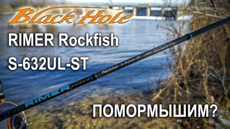 Black hole rimer rockfish s 632ul st Мормышинг Сравнение с Fario NT