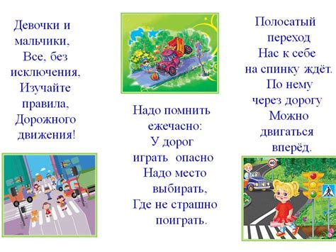 Буклет "Правила дорожного движения детей" - Дошкольное образование