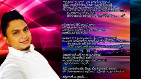 Man Pathanawa Samu Aran Ya Yuthui Lyrics මං පතනවා සමුඅරන් යා