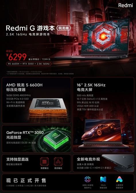 首发6299小米推redmi G 游戏本 2022锐龙版笔记本新闻 中关村在线