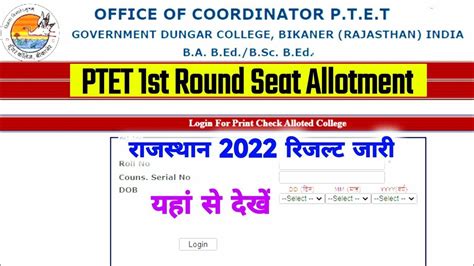 Rajasthan Ptet 1st Round Seat Allotment Result 2022 ~