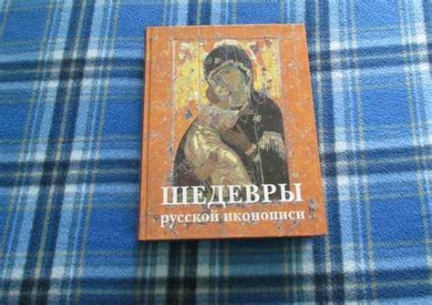 Шедевры русской иконописи | Festima.Ru – частные объявления