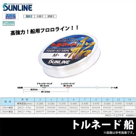 サンライン トルネード船300m12号船釣り用フロロカーボンライン【メール便配送可】 Sunline Tornado Fune 12つり具のマルニシyahoo店 通販