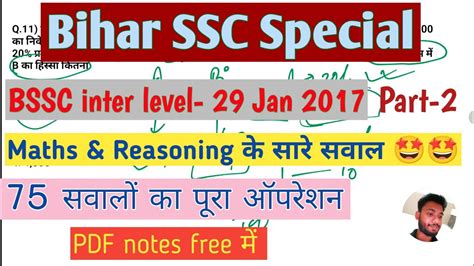 BSSC Inter Level Previous Years Question Papers 29 Jan 2017 All Maths