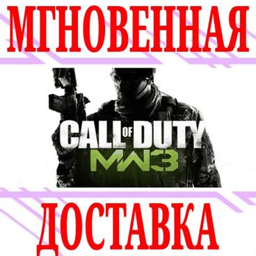 Купить ключ Call of Duty: Modern Warfare 3 (2011) ⭐Steam\Key⭐ + 🎁 за ...