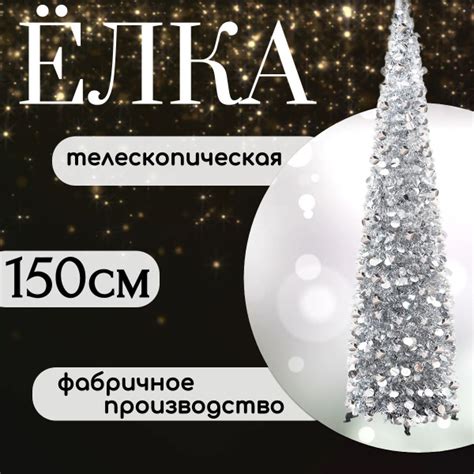 Елка TinselTree искусственная декоративная телескопическая, серебро ...