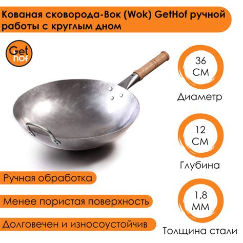 Вок GetHof Кованная стальная сковорода-вок (Wok) HandMade с дужкой ...