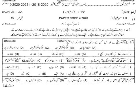 10th Class Urdu Past Paper 2022 Lahore Board Group 2 Objective