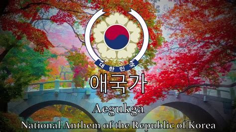 National Anthem: South Korea - 애국가 [ NEW VERSION ] - YouTube