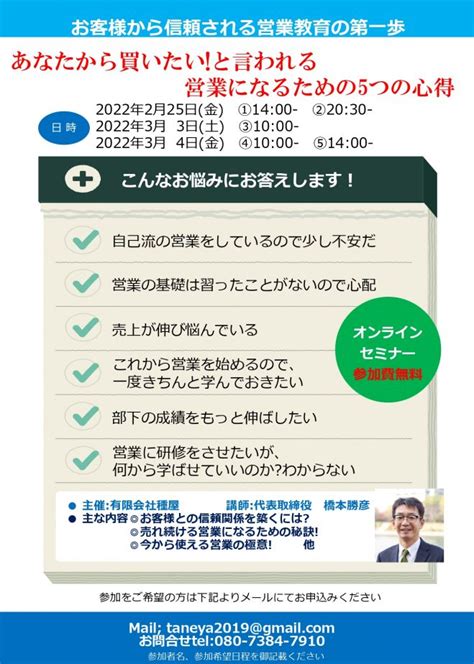 あなたから買いたいと言われる営業になるための5つの心得 2022年3月4日（オンライン・zoom） こくちーずプロ