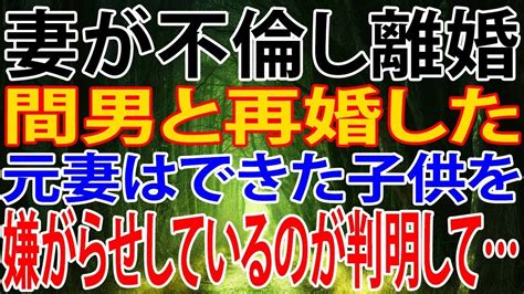 [修羅場】1年前、娘が俺の子じゃないことが発覚して離婚した。その時、娘の一言に全員が驚愕した。 Youtube