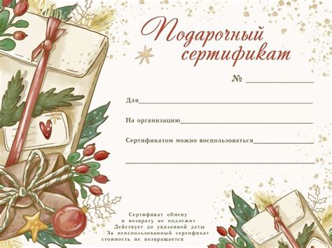 Подарочный сертификат для любимых | Проект РадиЛюбви