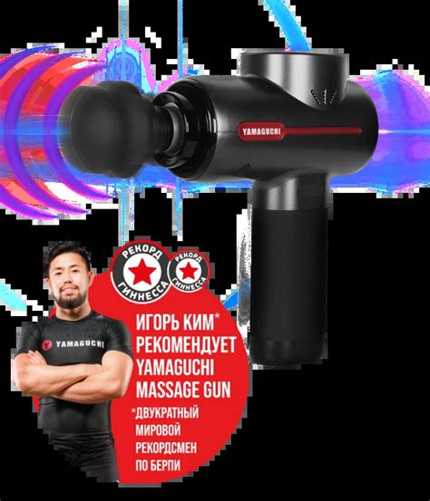 Купить перкуссионный массажер для тела Yamaguchi Therapy Massage Gun в ...