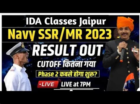 Navy Ssr Mr Result Out L Cutt Off L Phase