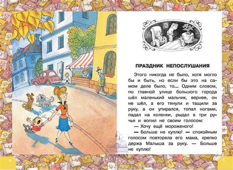 Сергей михалков★ праздник непослушания читать книгу онлайн бесплатно