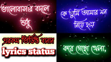 Lyrics Status Video Editing Bangla Node Video Apps Lyrics Edit How To Make Lyrics Status