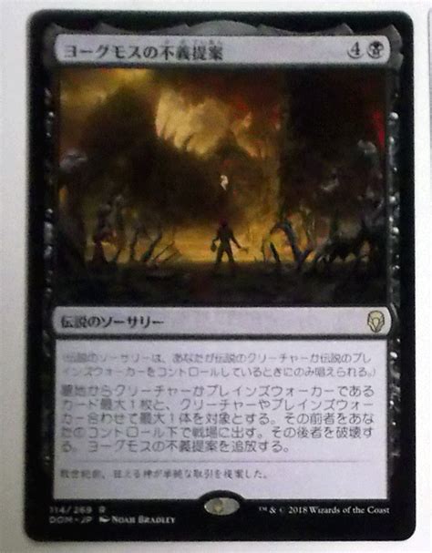 Yahooオークション Mtg日本語ヨーグモスの不義提案ドミナリアレア