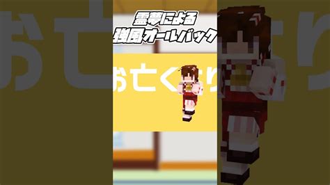 【マイクラアニメ】霊夢による強風オールバック マイクラ（minecraft）動画まとめ