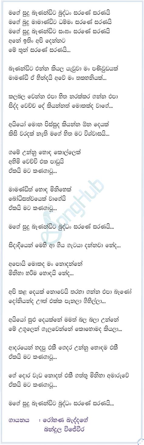 Mage Sudu Banandita Song Sinhala Lyrics