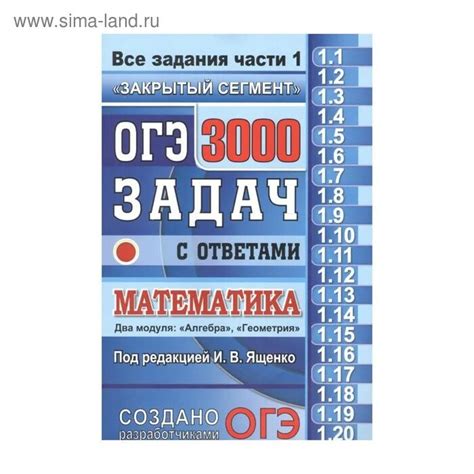 Огэ 2024 математика 3000 задач