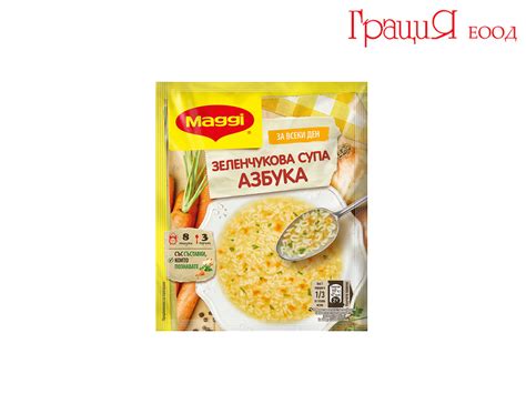 Maggi зеленчукова супа от А до Я | ГрациЯ ЕООД
