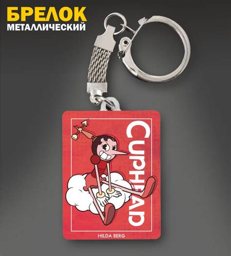 Металлический брелок "Капхед, Cuphead" - купить с доставкой по выгодным ...