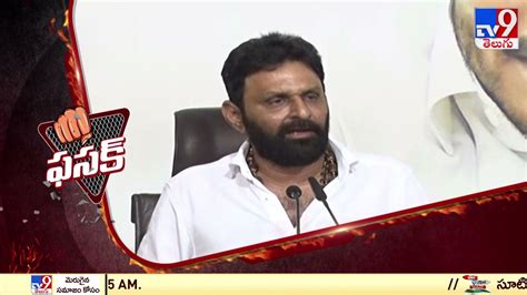 Fasak Kodali Nani Satirical Comments On Chandrababu Tv Youtube