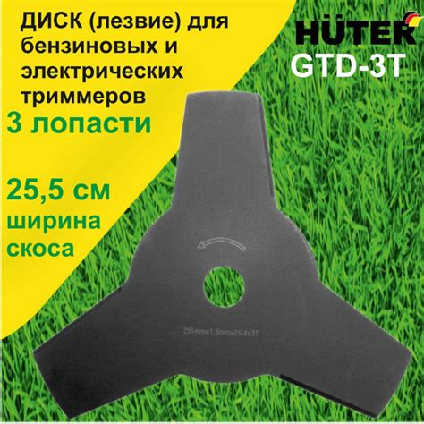 Нож для садового инструмента Диск (лезвие) HUTER для бензиновых и ...
