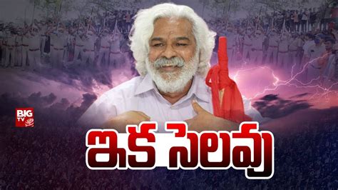 LIVE Gaddar Final Journey CM KCR Tribute To Gaddar BIG TV YouTube