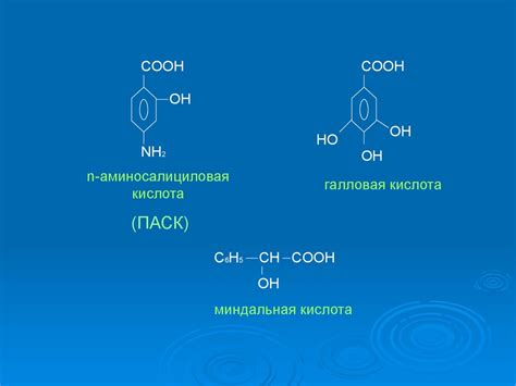 Гидрокси(окси) кислоты - презентация онлайн