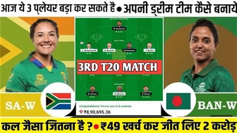 SA W Vs BD W Dream11 SA W Vs BD W Dream11 Prediction South Africa