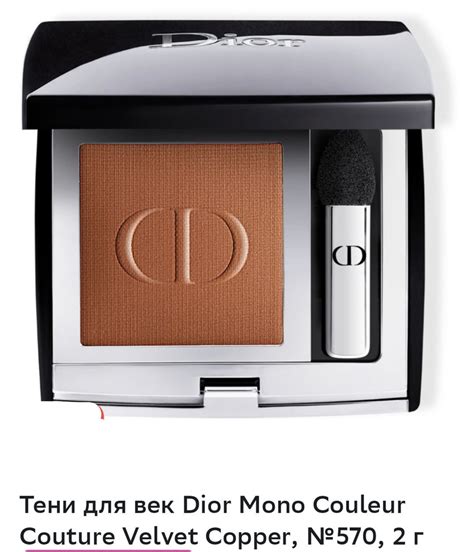 Dior тени для век Mono Couleur Couture, оттенок 570 Copper velvet ...