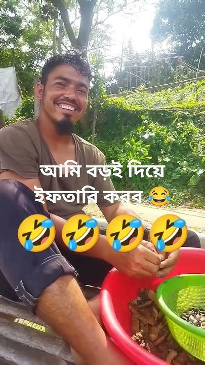 বড়ই দিয়ে ইফতারিinoviralfunnyborui Youtube