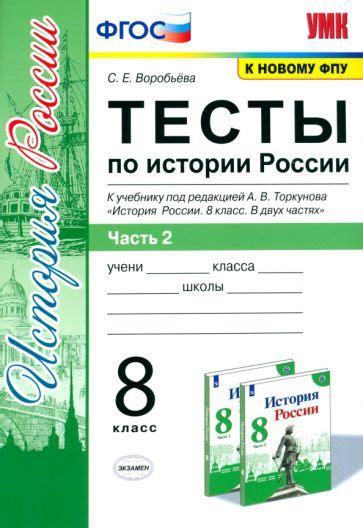Книга: "История России. 6 класс. Тесты в 2-х частях. Часть 1. К ...