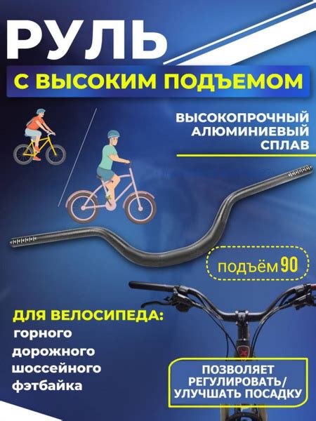 Руль для велосипеда с высоким подъемом купить на OZON по низкой цене ...