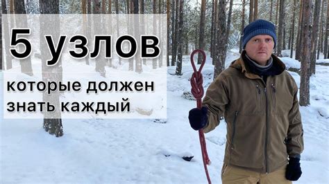 5 узлов, которые должен знать каждый: булинь, штык, стремя, восьмерка ...