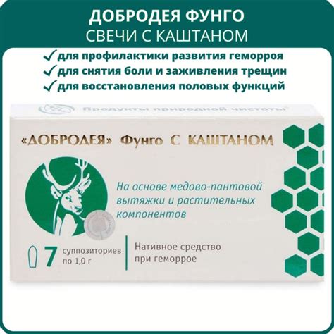 Добродея Фунго суппозитории (свечи) с каштаном для профилактики ...