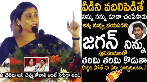 తరమ తరమ కడత YS Sharmila Open Challenge To YS Jagan YS