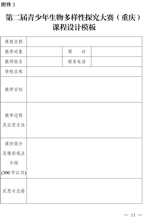 第二届青少年生物多样性探究大赛（重庆）征集启事 搜狐大视野 搜狐新闻