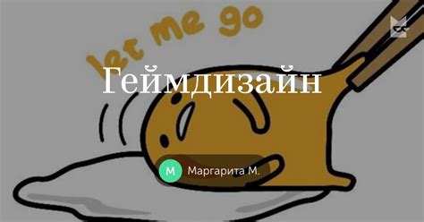 Книги «Геймдизайн», Маргарита М. — Что почитать — полка Букмейт