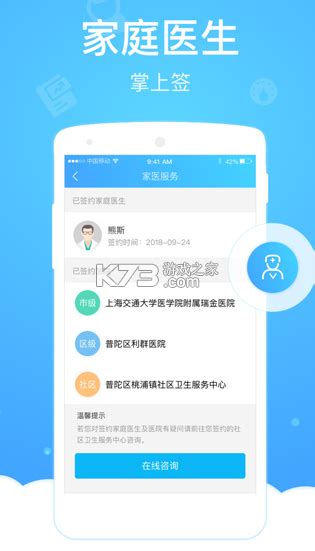 上海健康云app 上海健康云app官方下载v5327app下载软件 K73游戏之家