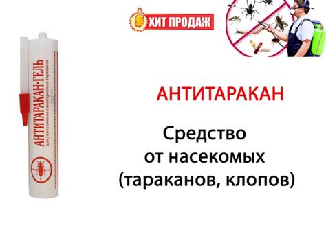 Антитаракан - гель (350 г) - купить с доставкой по выгодным ценам в ...