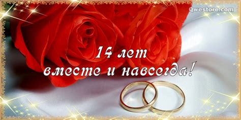 С днем свадьбы 14 лет 凌凌 50 пожеланий с агатовой свадьбой, прикольные