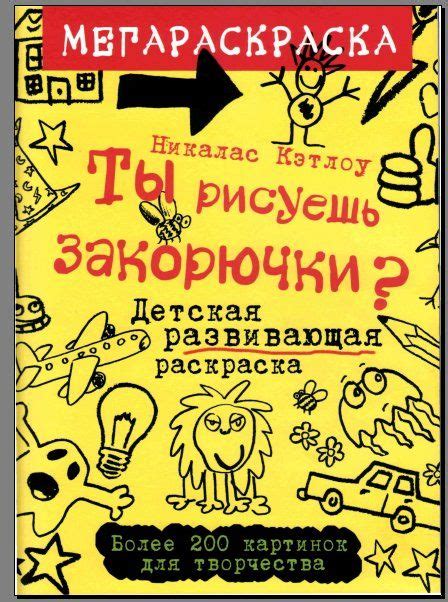 "Ты рисуешь закорючки" | Kids education, Kids art projects, Kids and ...