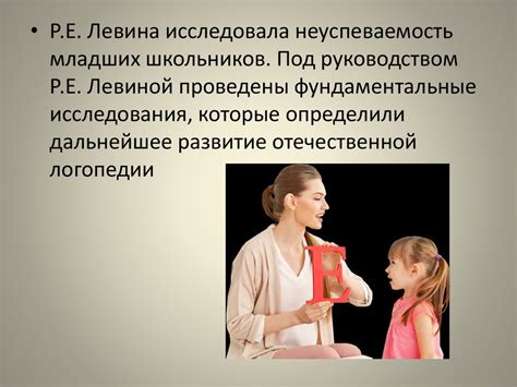 Роза Евгеньевна Левина - презентация онлайн