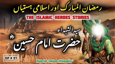 Hazrat Imam Hussain Bin Ali Full Real History In Urdu Hussain Ibn Ali