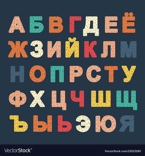 Color Russian Alphabet Royalty Free Vector Image